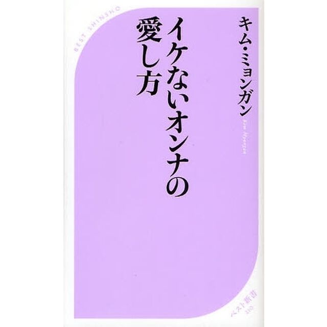 イケないオンナの愛し方