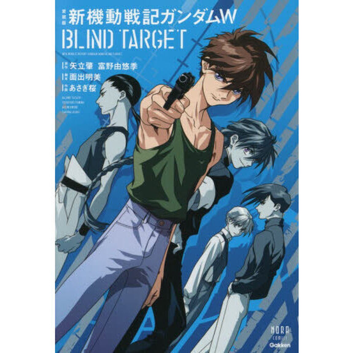 愛蔵版 新機動戦記ガンダムW BLIND TARGET