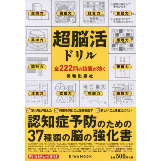 超脳活ドリル