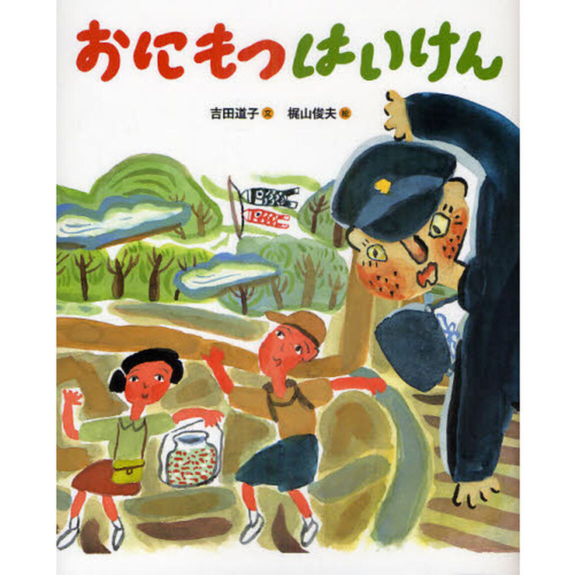 おにもつはいけん