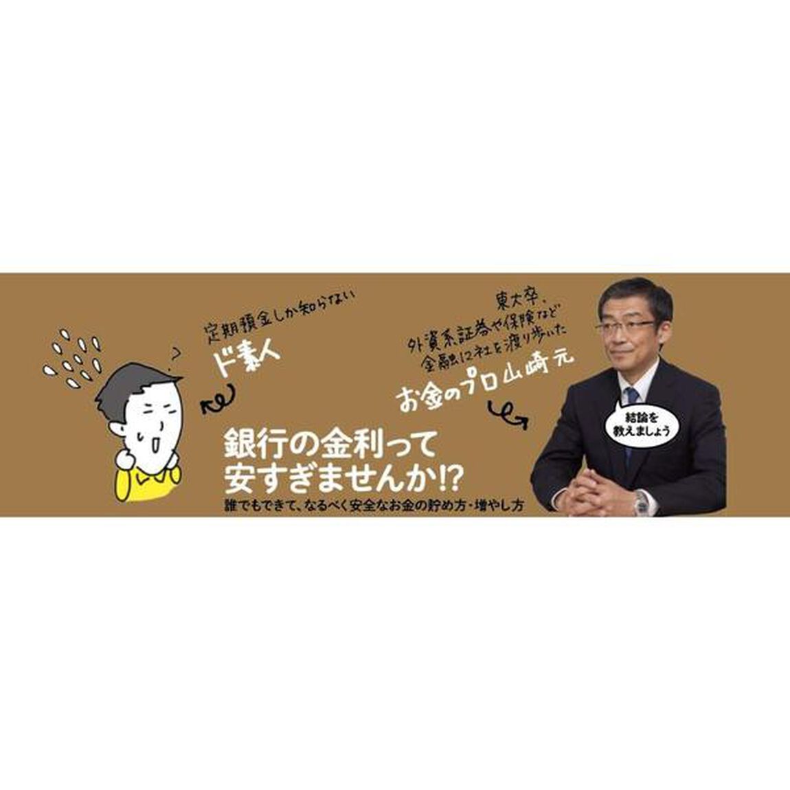 難しいことはわかりませんが、お金の増やし方を教えてください!