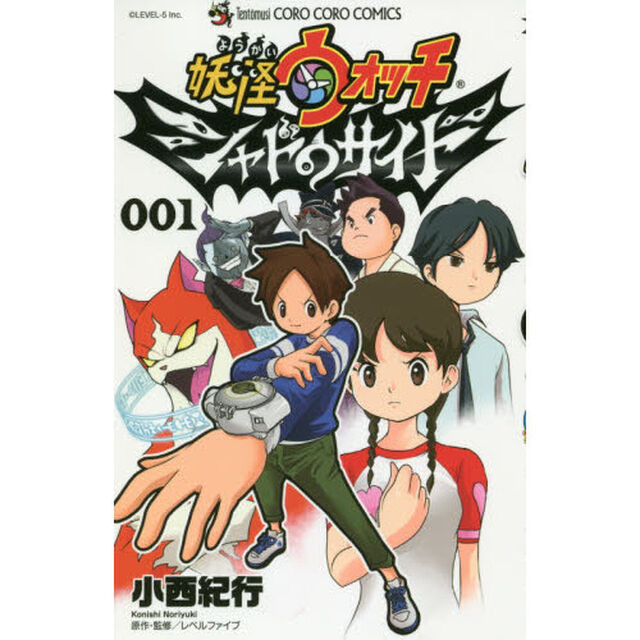 妖怪ウォッチシャドウサイド　００１