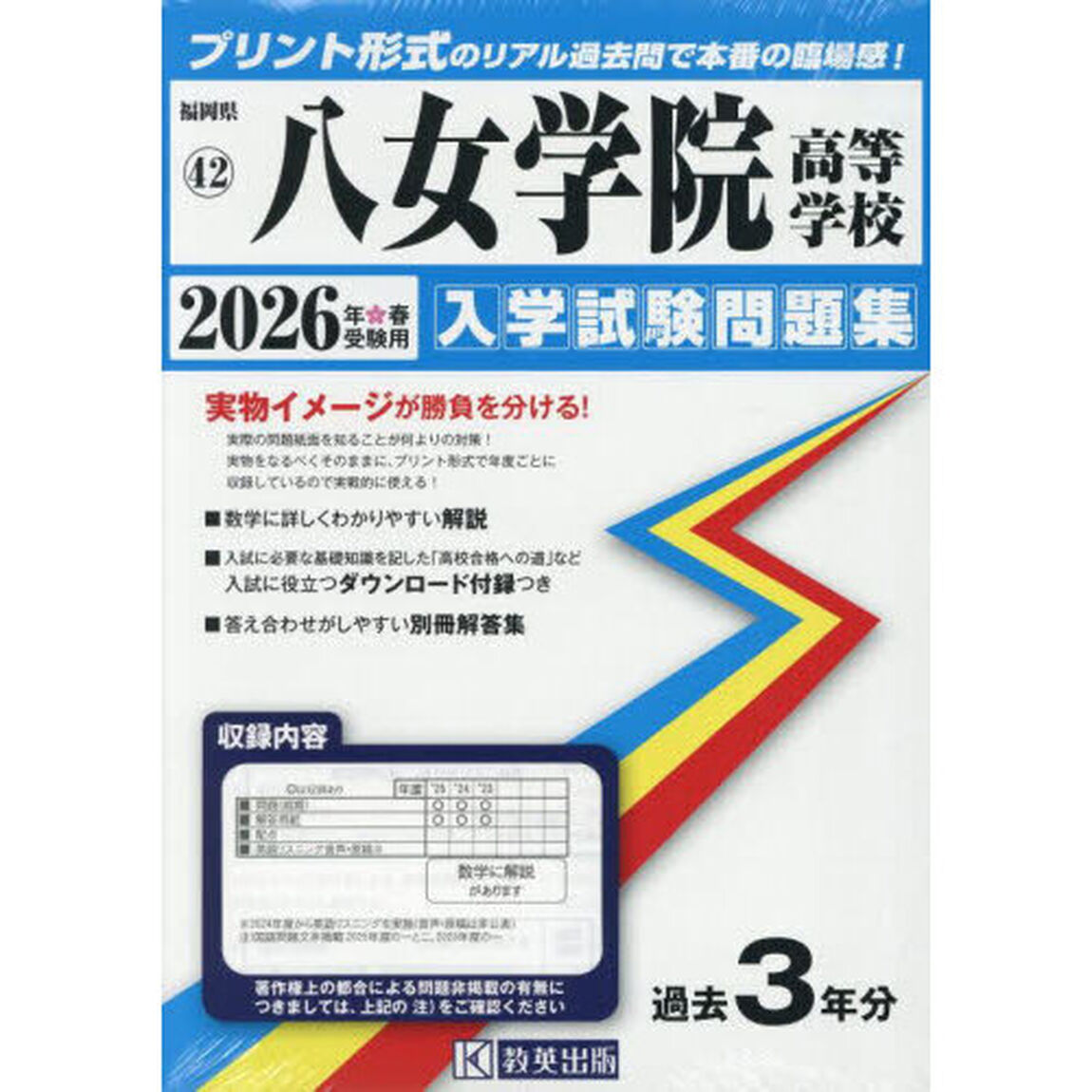 &rsquo;２６　八女学院高等学校