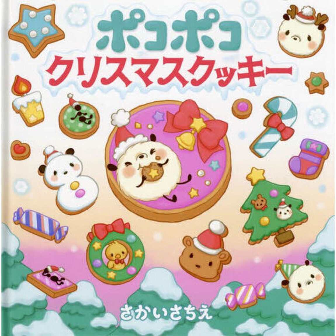 ポコポコクリスマスクッキー