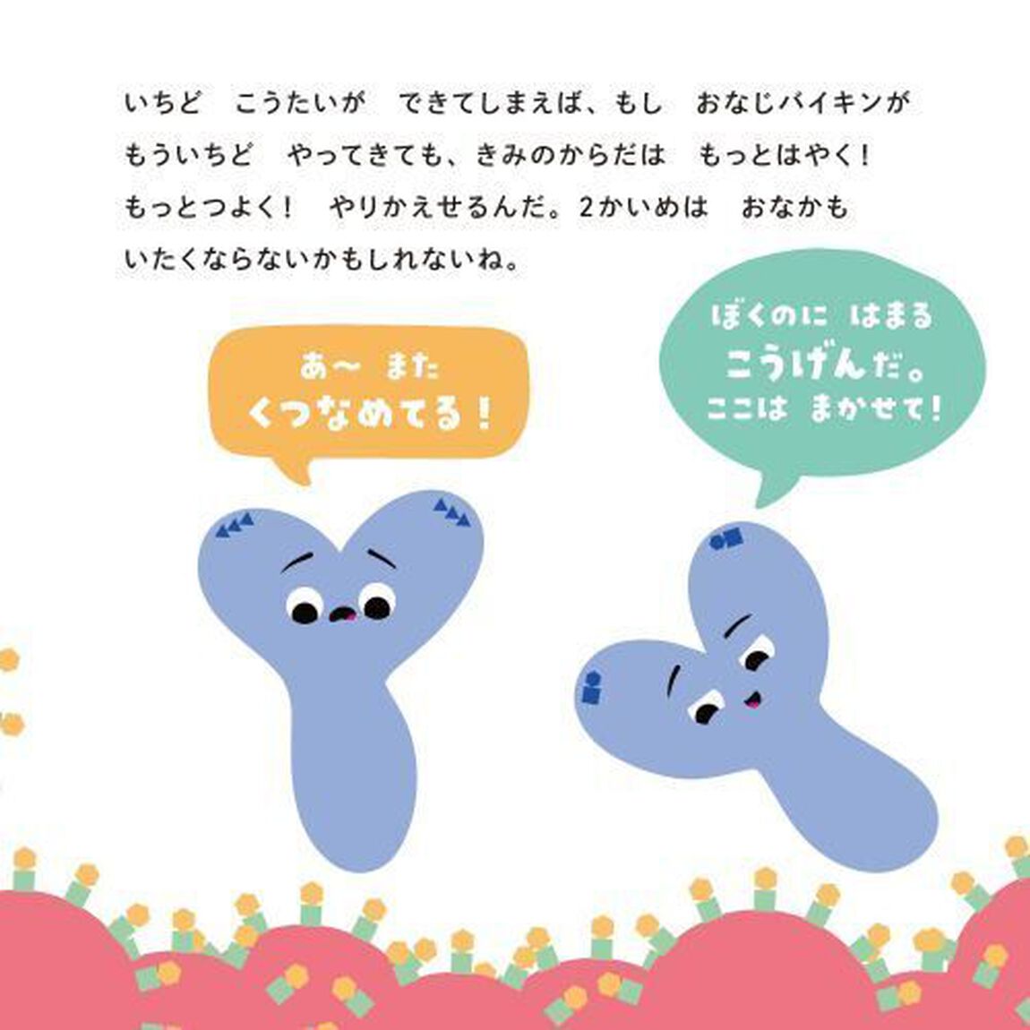 なぜちゅうしゃをするの？