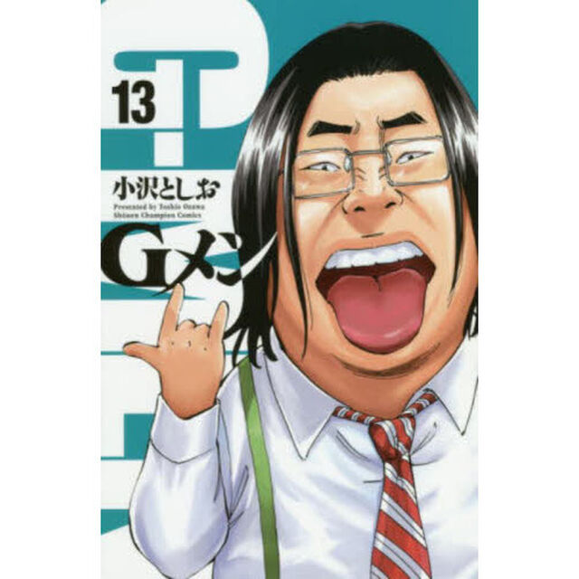 Ｇメン 13