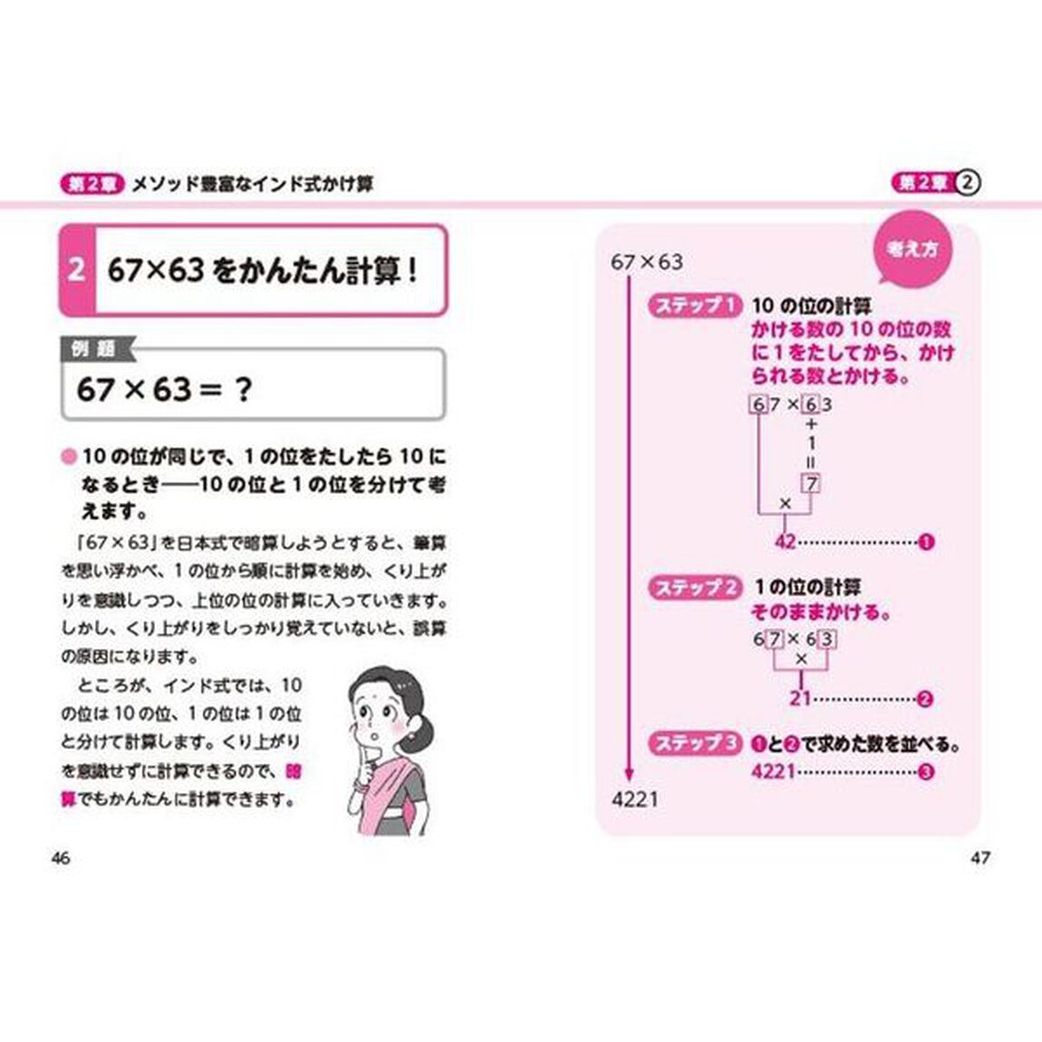 いちばんやさしいインド数学暗算入門