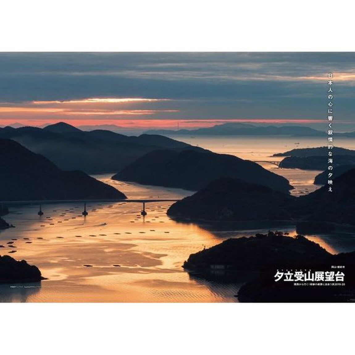 関西から行く！奇跡の絶景に出会う旅　２０１９－２０
