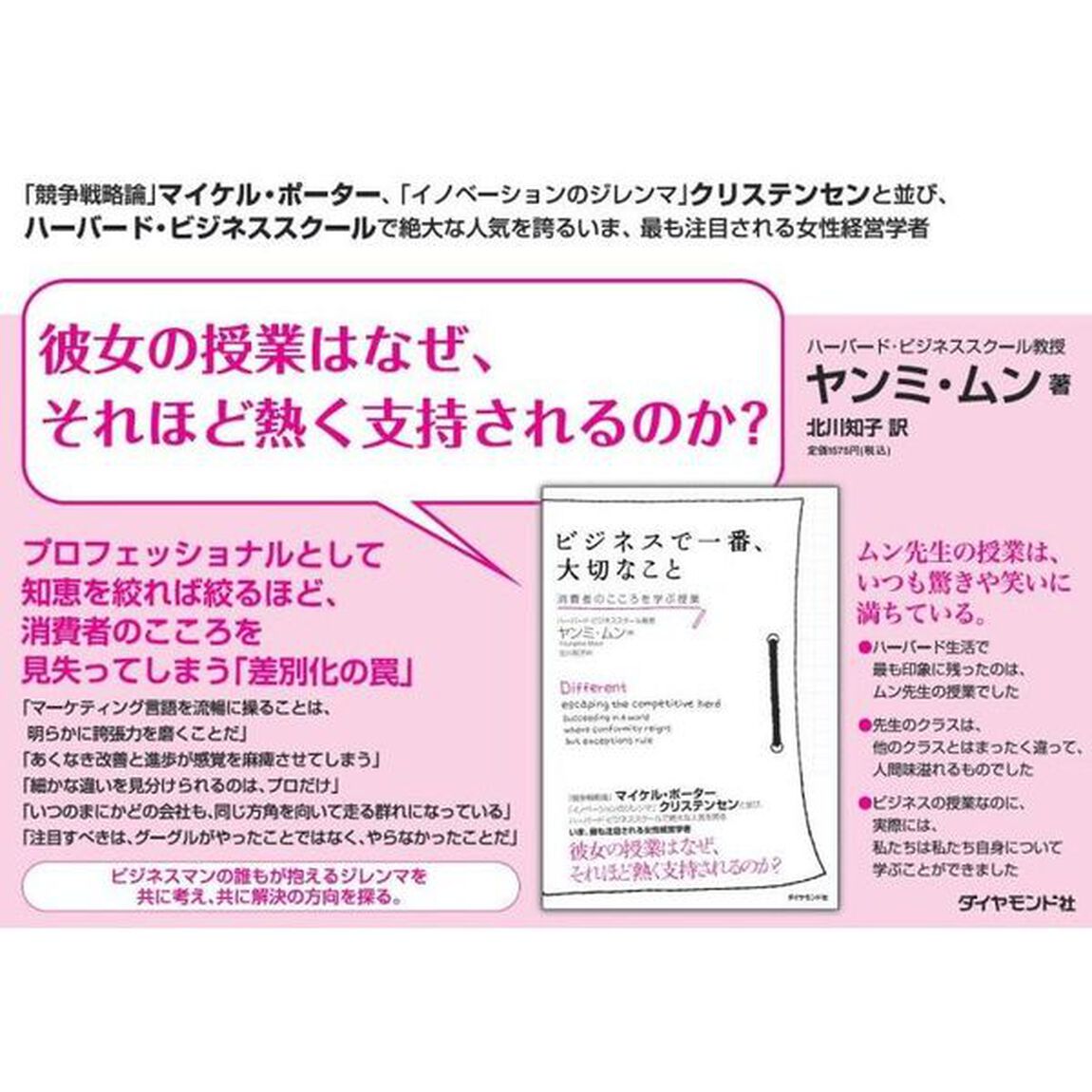 ビジネスで一番、大切なこと　消費者のこころを学ぶ授業