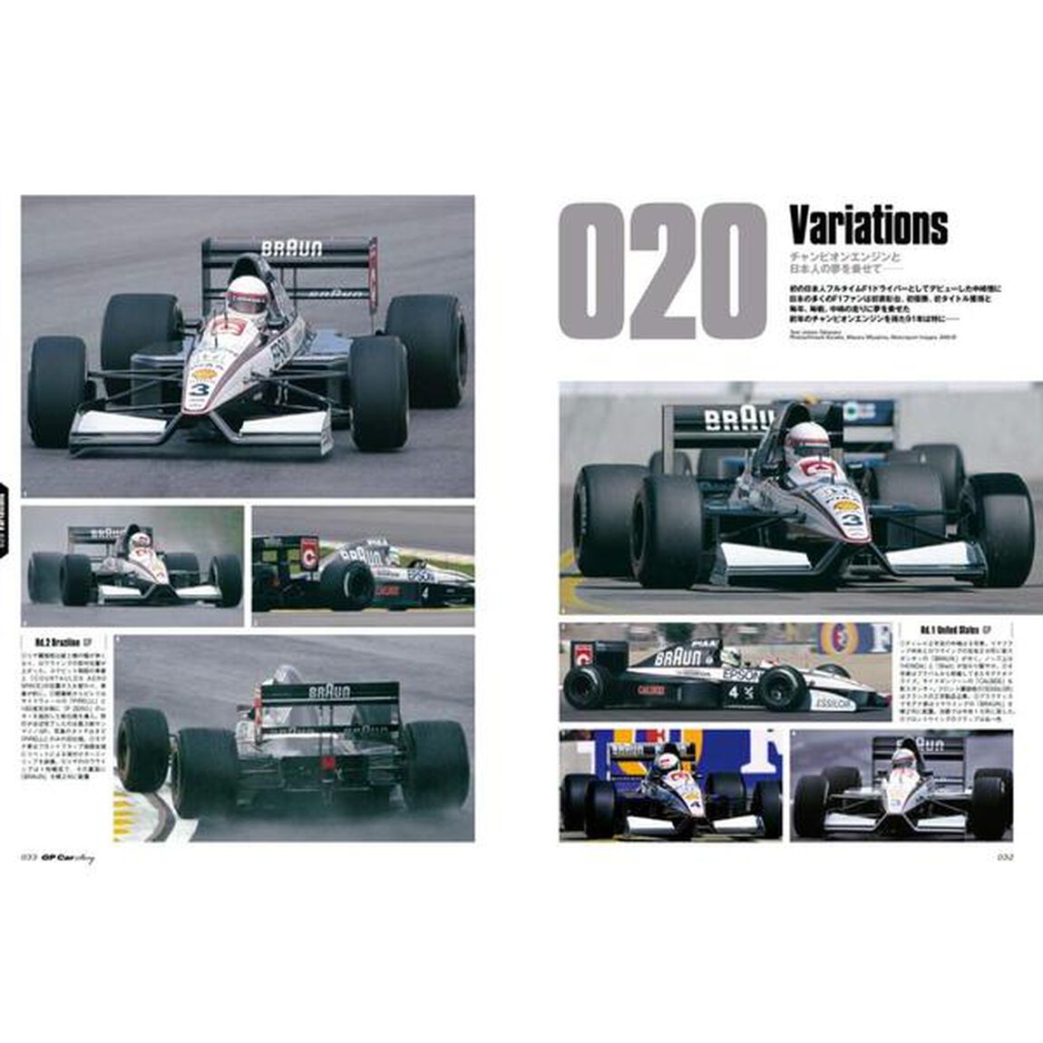 GP CAR STORY Vol. 33 Tyrrell 020「ティレル０２０・ホンダ　車体との不調和で活かし切れなかったチャンピオン印のＶ１０パワー」