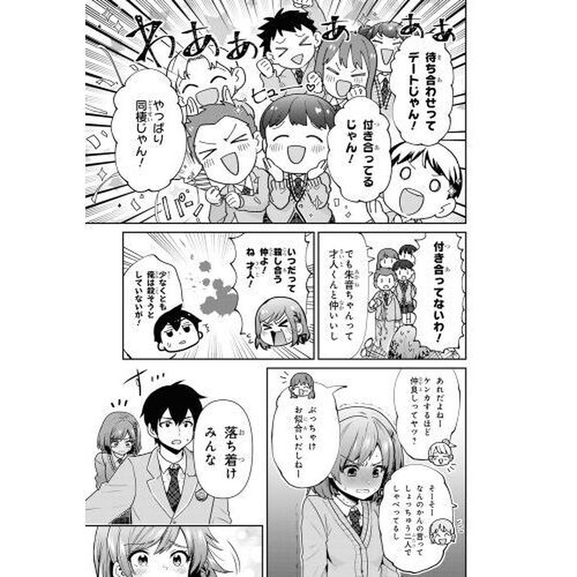 クラスの大嫌いな女子と結婚することになった。 6