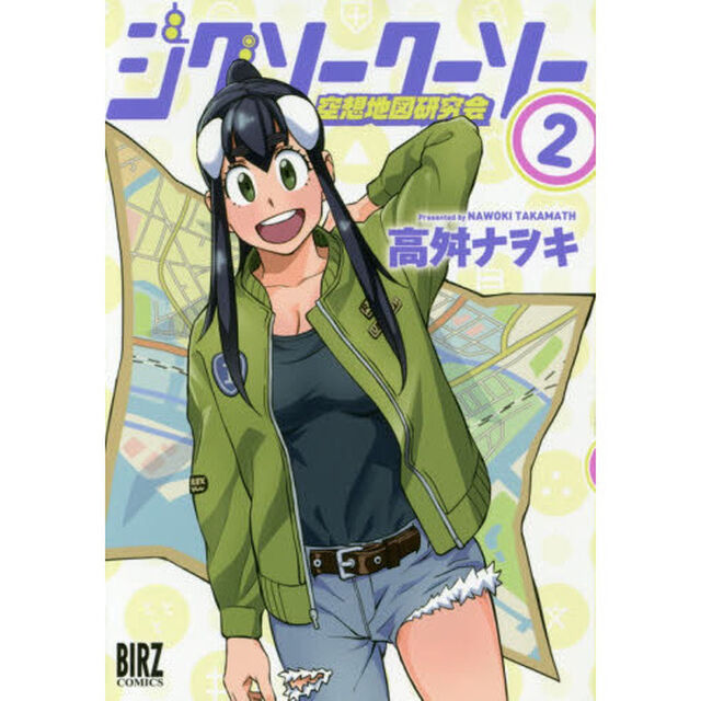 ジグソークーソー　空想地図研究会　　　２