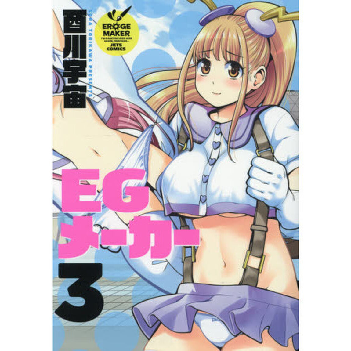 ＥＧメーカー　３