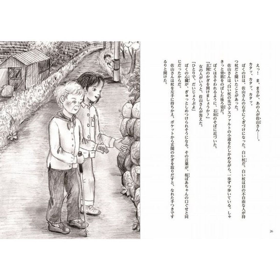 凸凹あいうえおの手紙