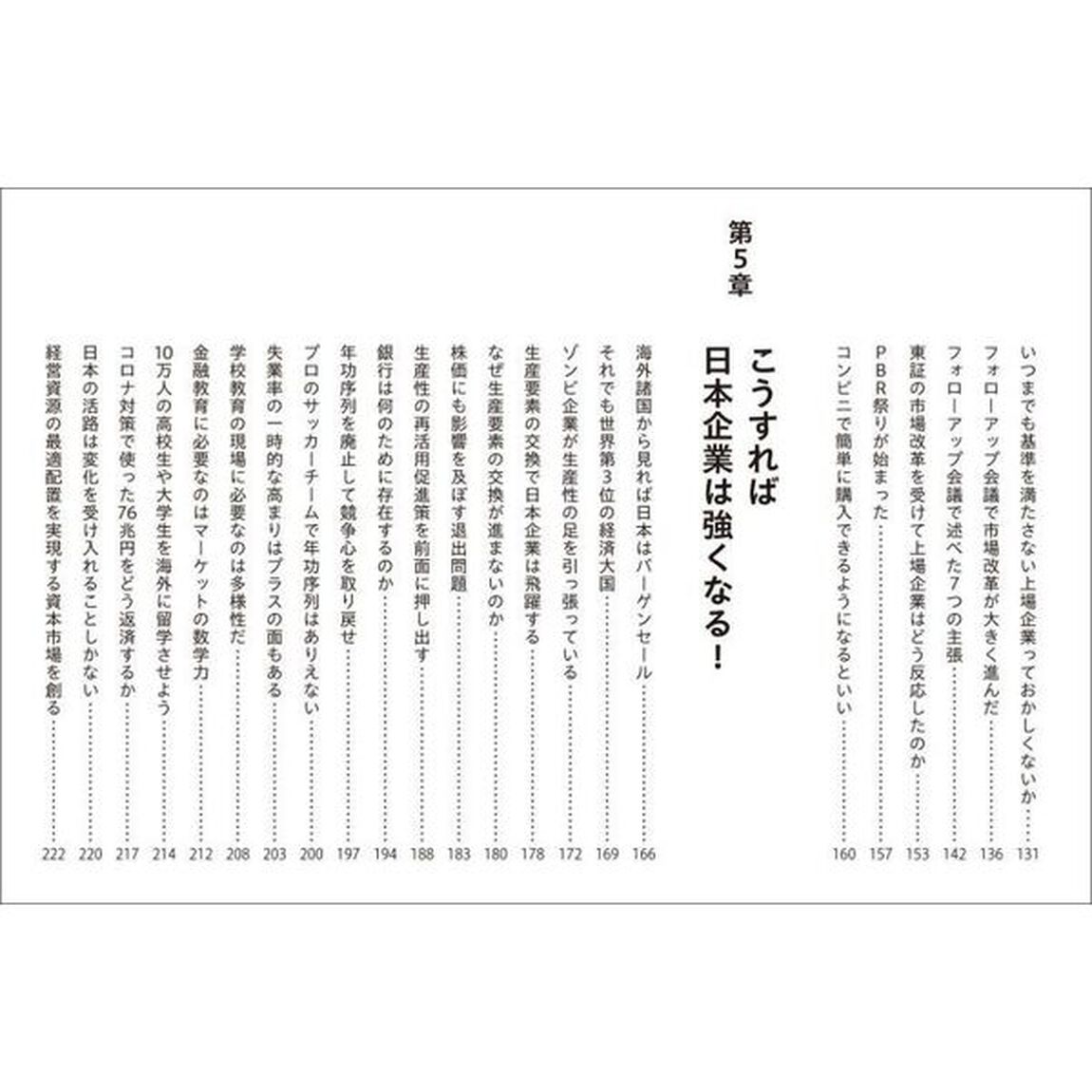 松本大の資本市場立国論　日本を復活させる２０００兆円の使い方