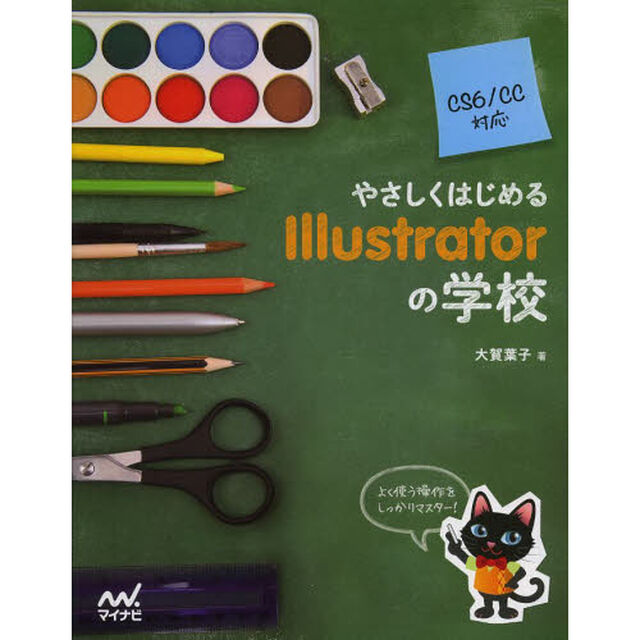 やさしくはじめるＩｌｌｕｓｔｒａｔｏｒの学校