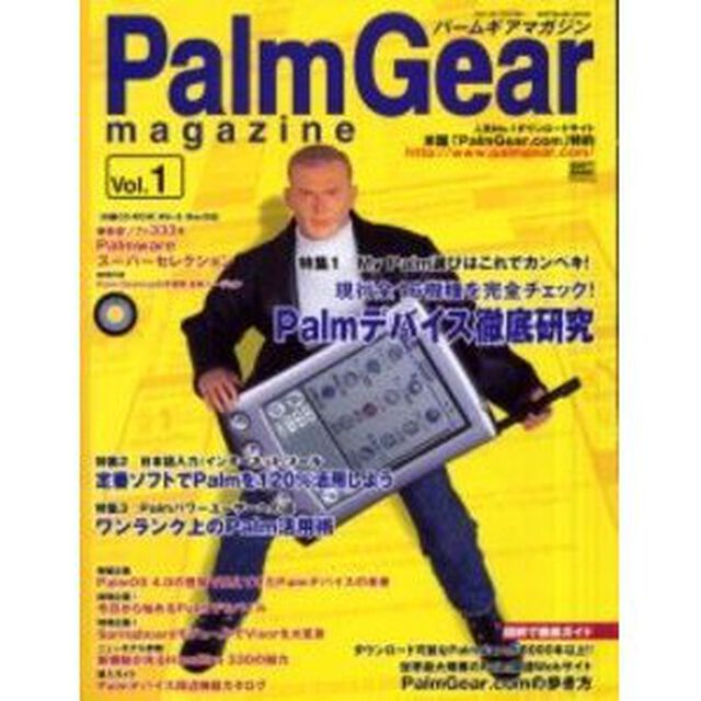 パームギアマガジン　Ｖｏｌ．１「特集１　Ｐａｌｍデバイス徹底研究〔複合媒体資料〕　付属資料：ＣＤ－ＲＯＭ（１枚　１２ｃｍ）」