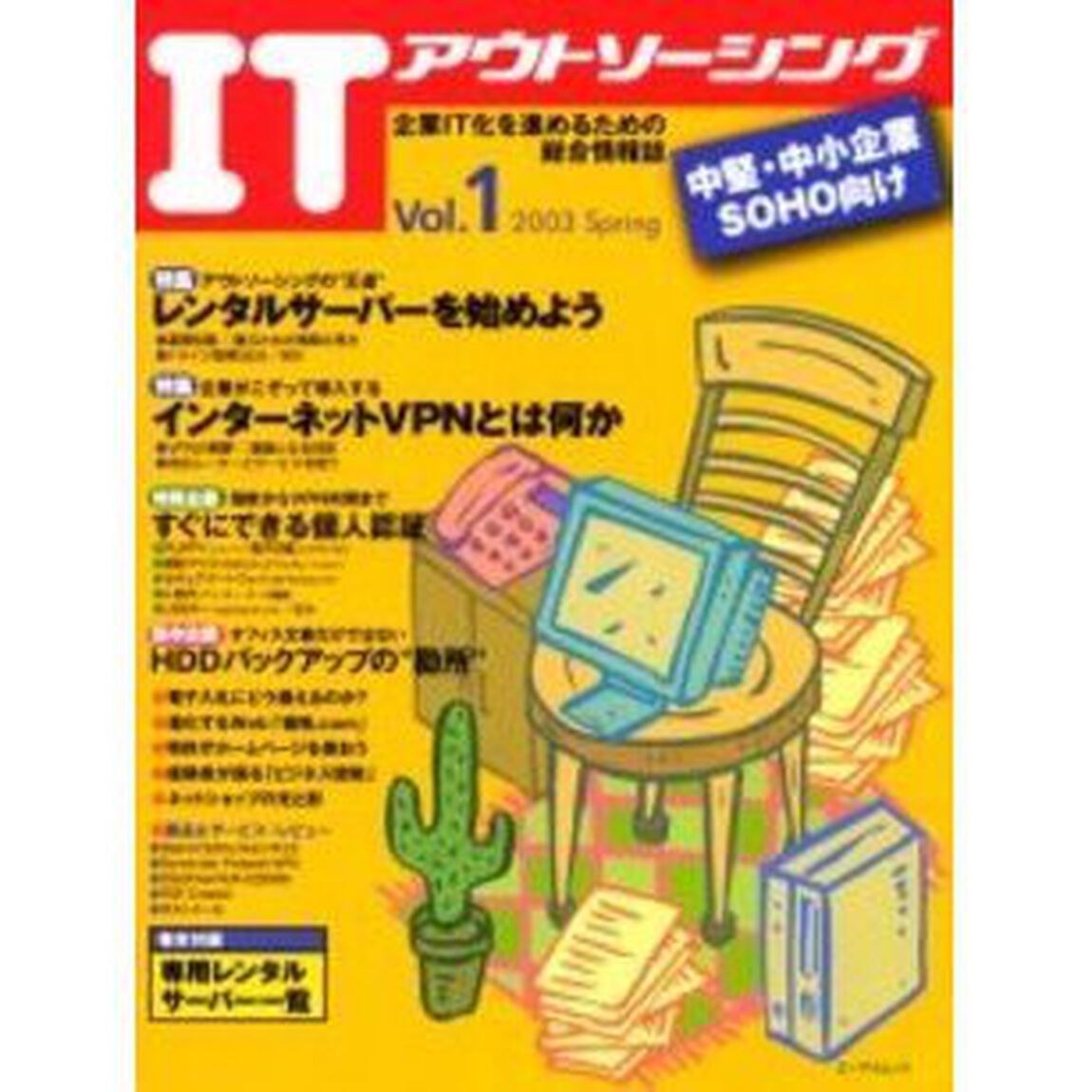 ＩＴアウトソーシング　Ｖｏｌ．１