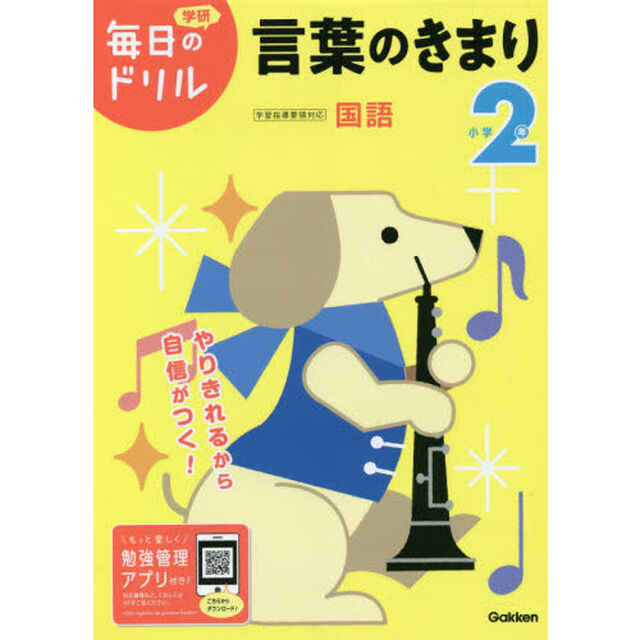 小学2年 言葉のきまり (毎日のドリル)「改訂版」