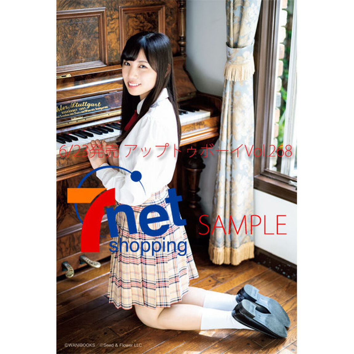 アップトゥボーイ　２０１８年８月号（セブンネット限定特典：ポストカード付き「長濱ねる」（欅坂46） or 「河田陽菜」（けやき坂46））