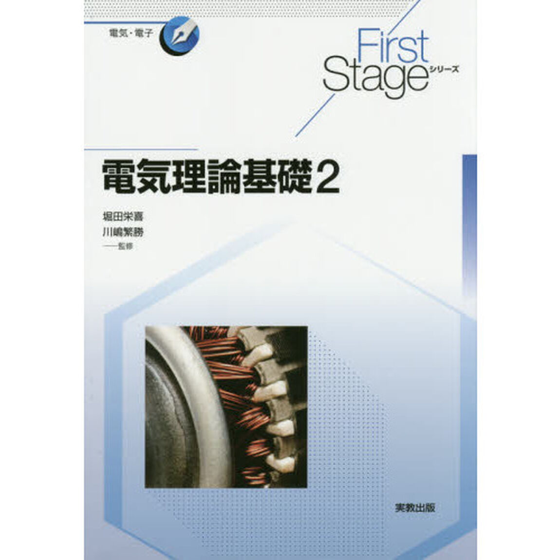 電気理論基礎　２