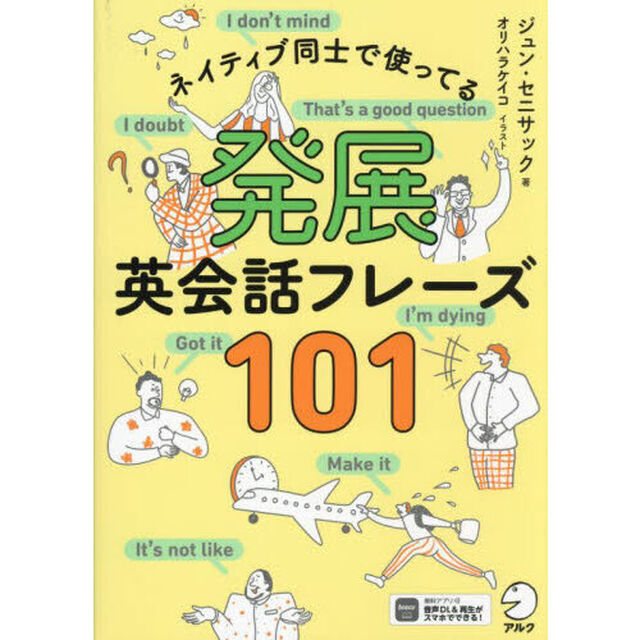 ネイティブ同士で使ってる発展英会話フレーズ１０１