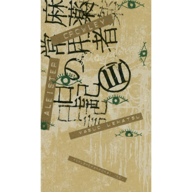 麻薬常用者の日記　３「新版」「煉獄篇」