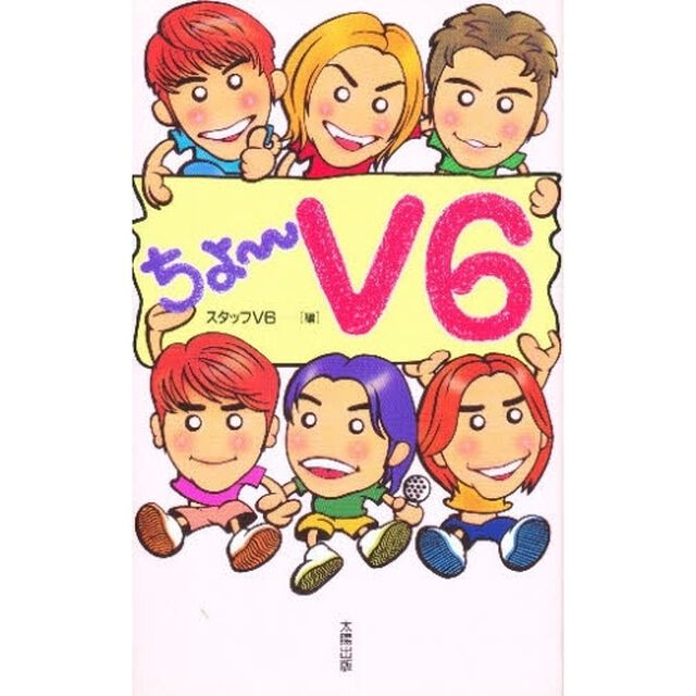 ちょ〜Ｖ６