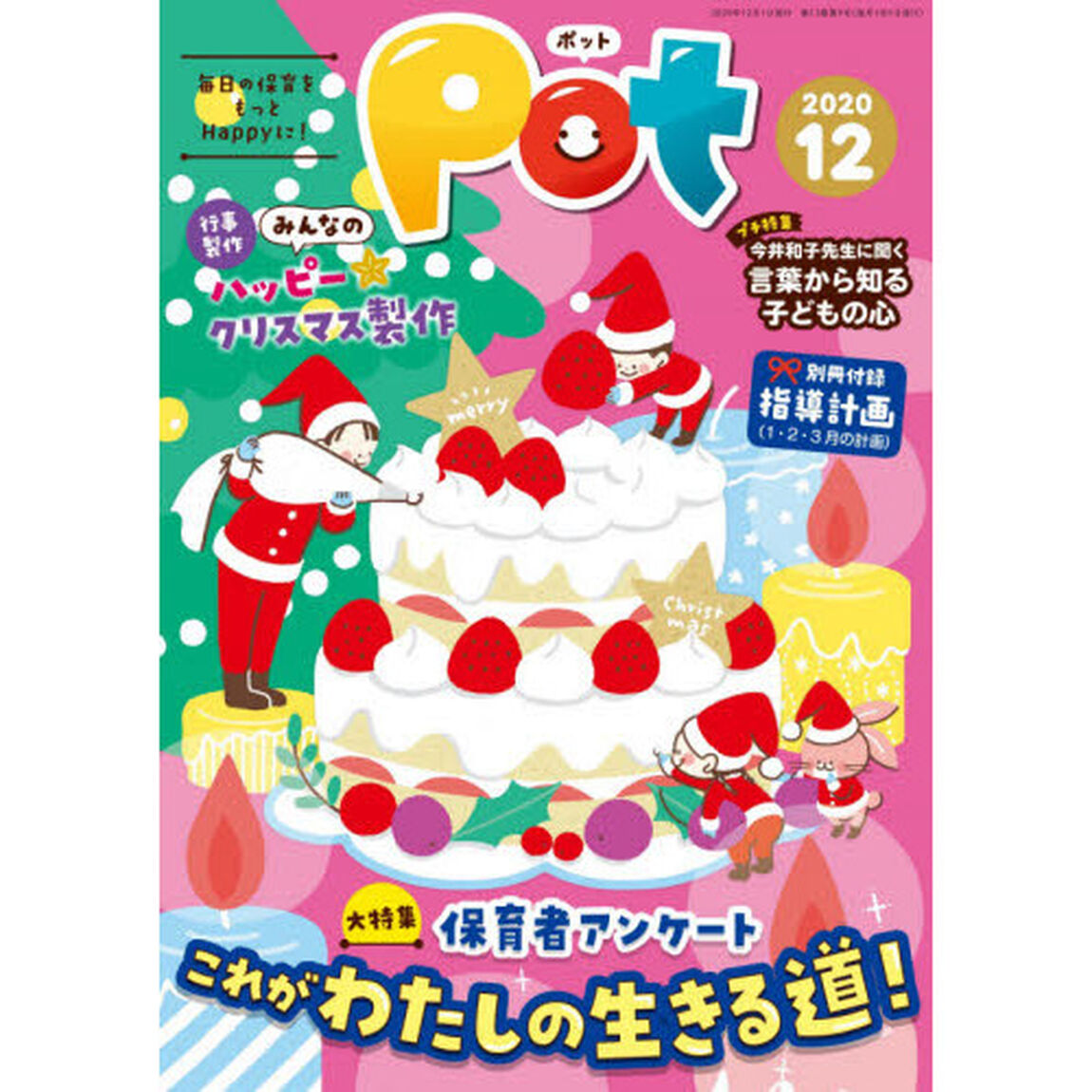 Ｐｏｔ　２０２０年１２月号