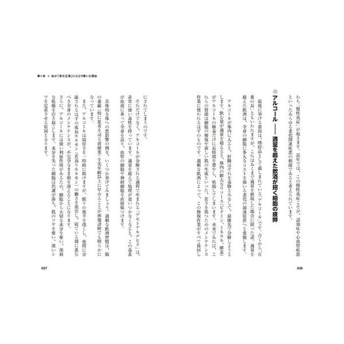 白澤式長寿メソッド老化三毒抜き