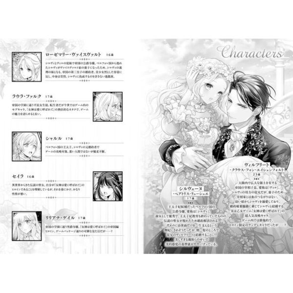 溺愛妻はヒロインでも悪役令嬢でもありません