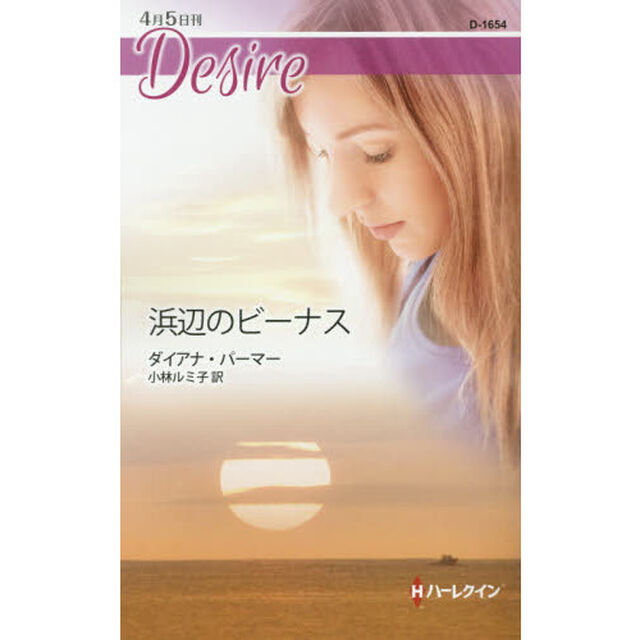 浜辺のビーナス