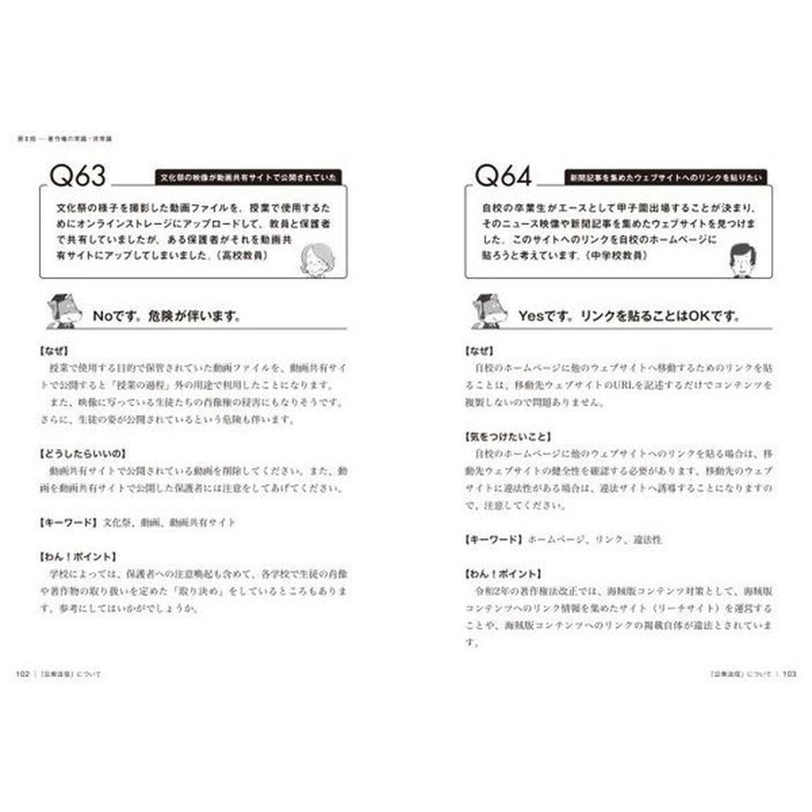 著作権ハンドブック　先生、勝手にコピーしちゃダメ　著作権を制する者は授業を制す！