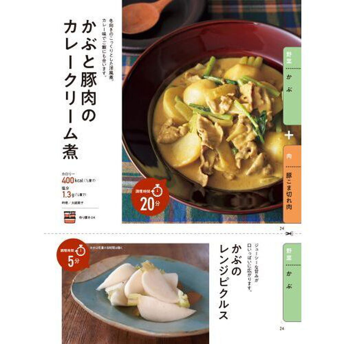 オレンジページｖｅｇｅ　野菜で選べば、晩ごはんは決まる。　〔２０２４〕－１１－１２月