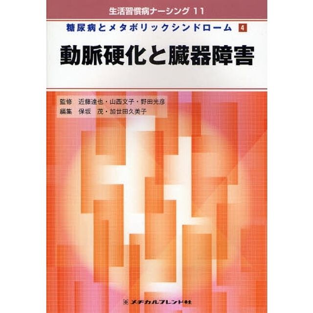 動脈硬化と臓器障害