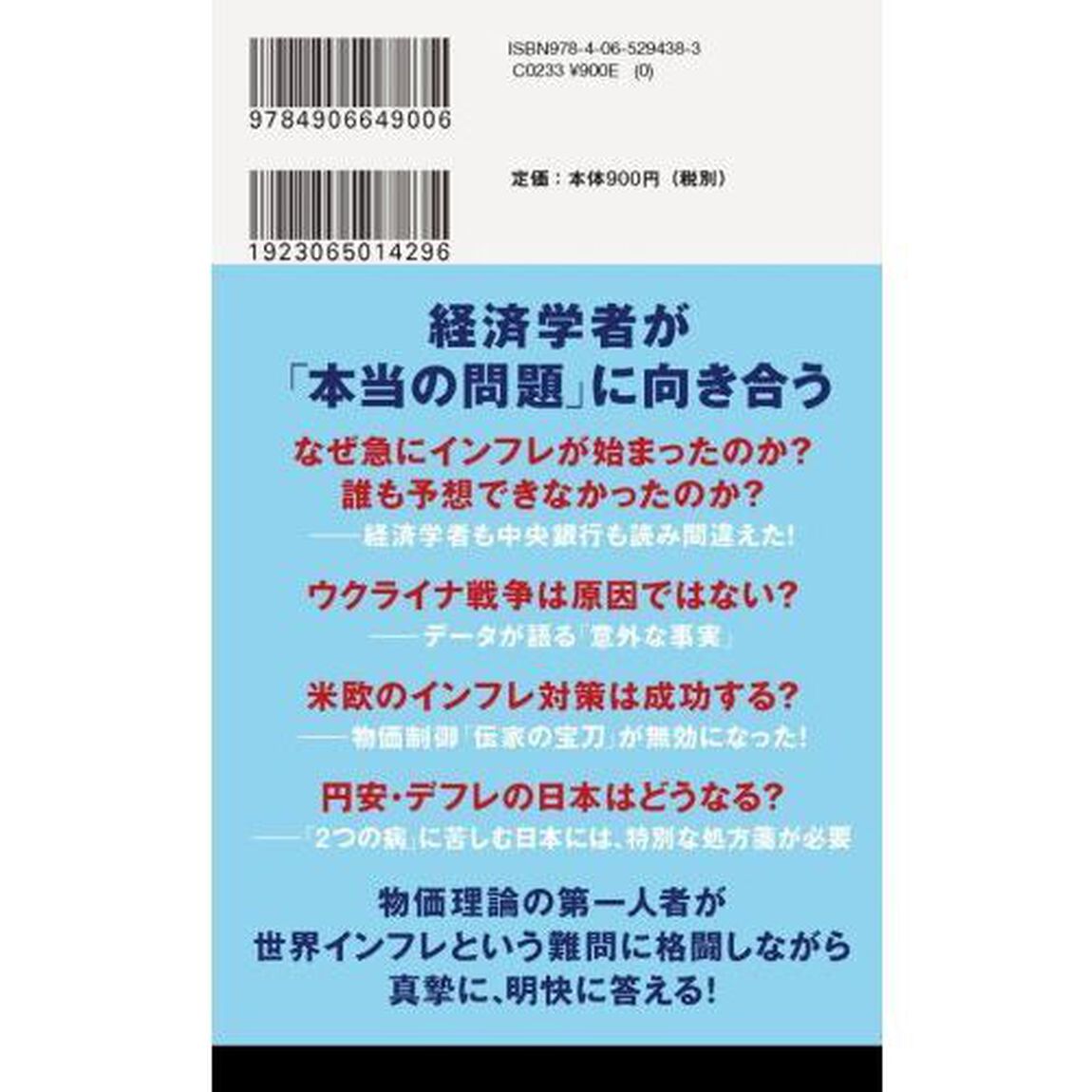 世界インフレの謎