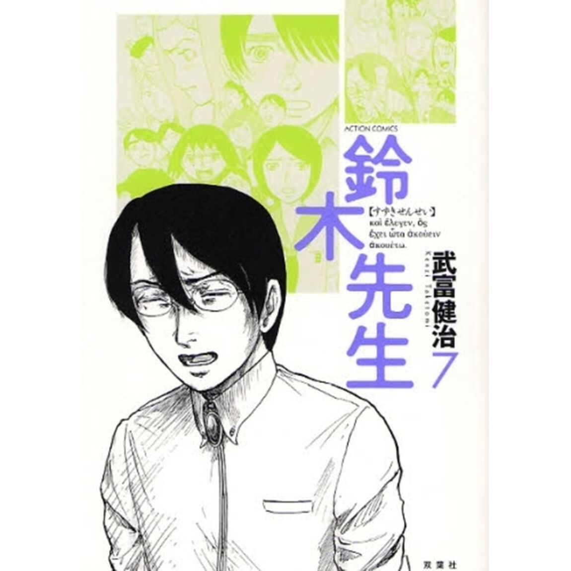 鈴木先生　７
