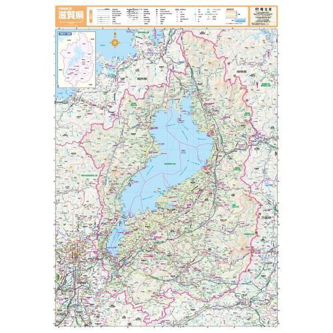 滋賀県「８版」