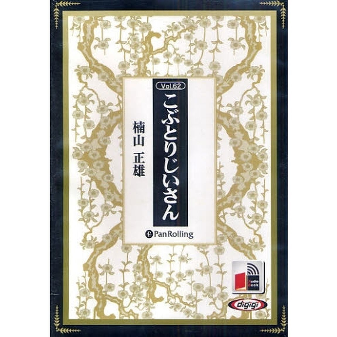 ＣＤ　こぶとりじいさん