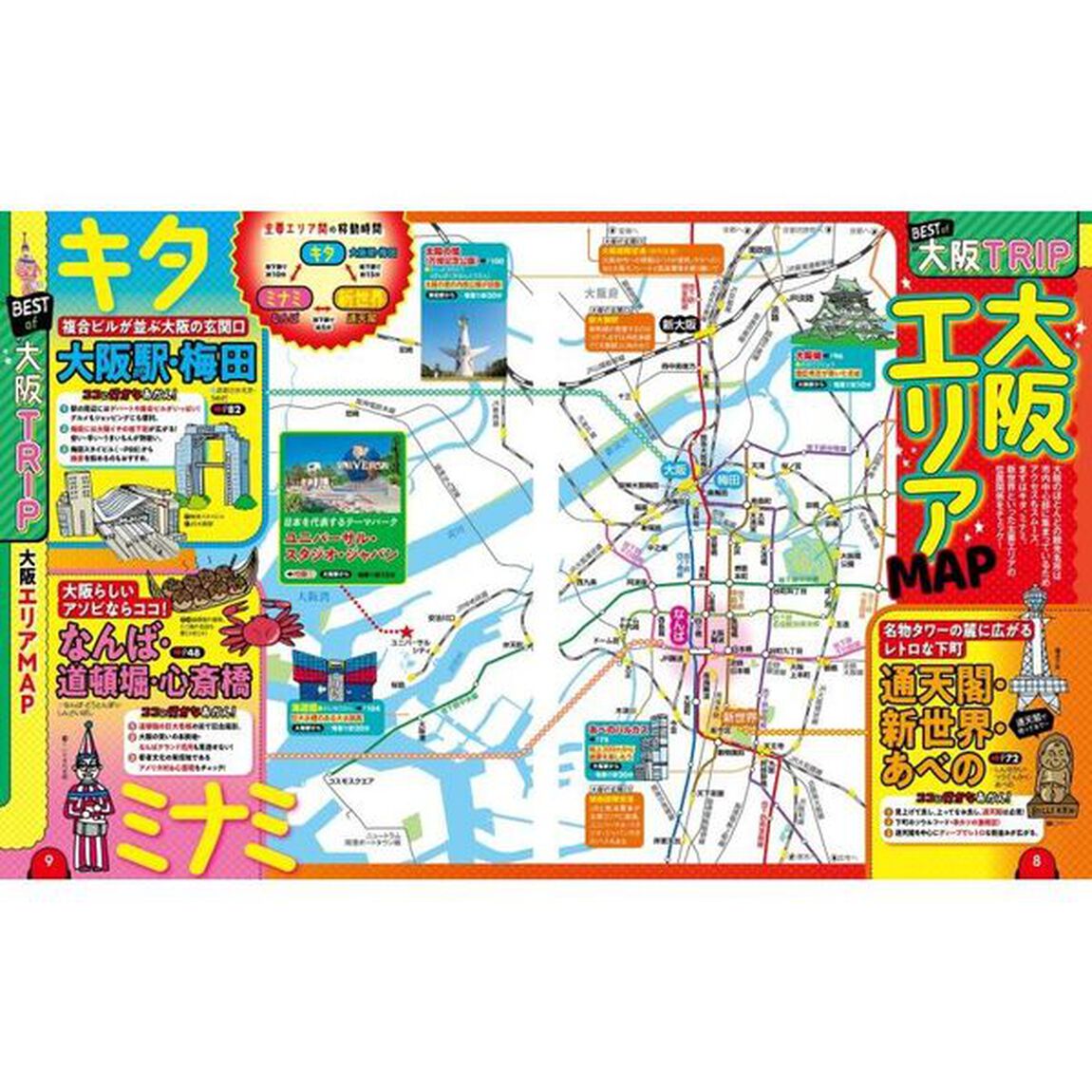 るるぶ大阪ベスト　&rsquo;２４　超ちいサイズ