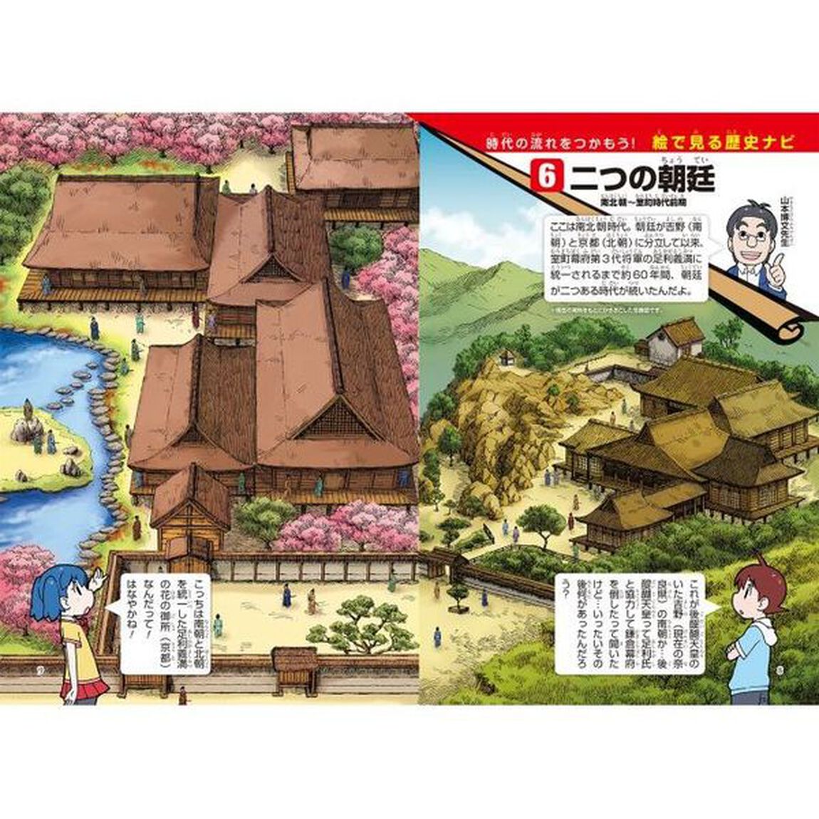 日本の歴史　６「二つの朝廷　南北朝〜室町時代前期」