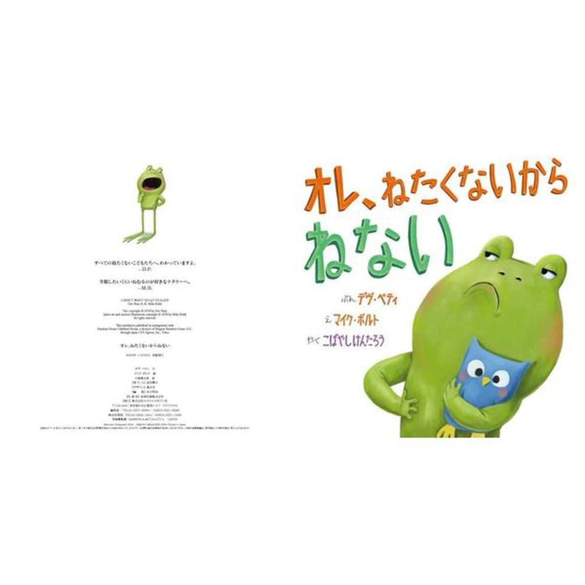 オレ、ねたくないからねない