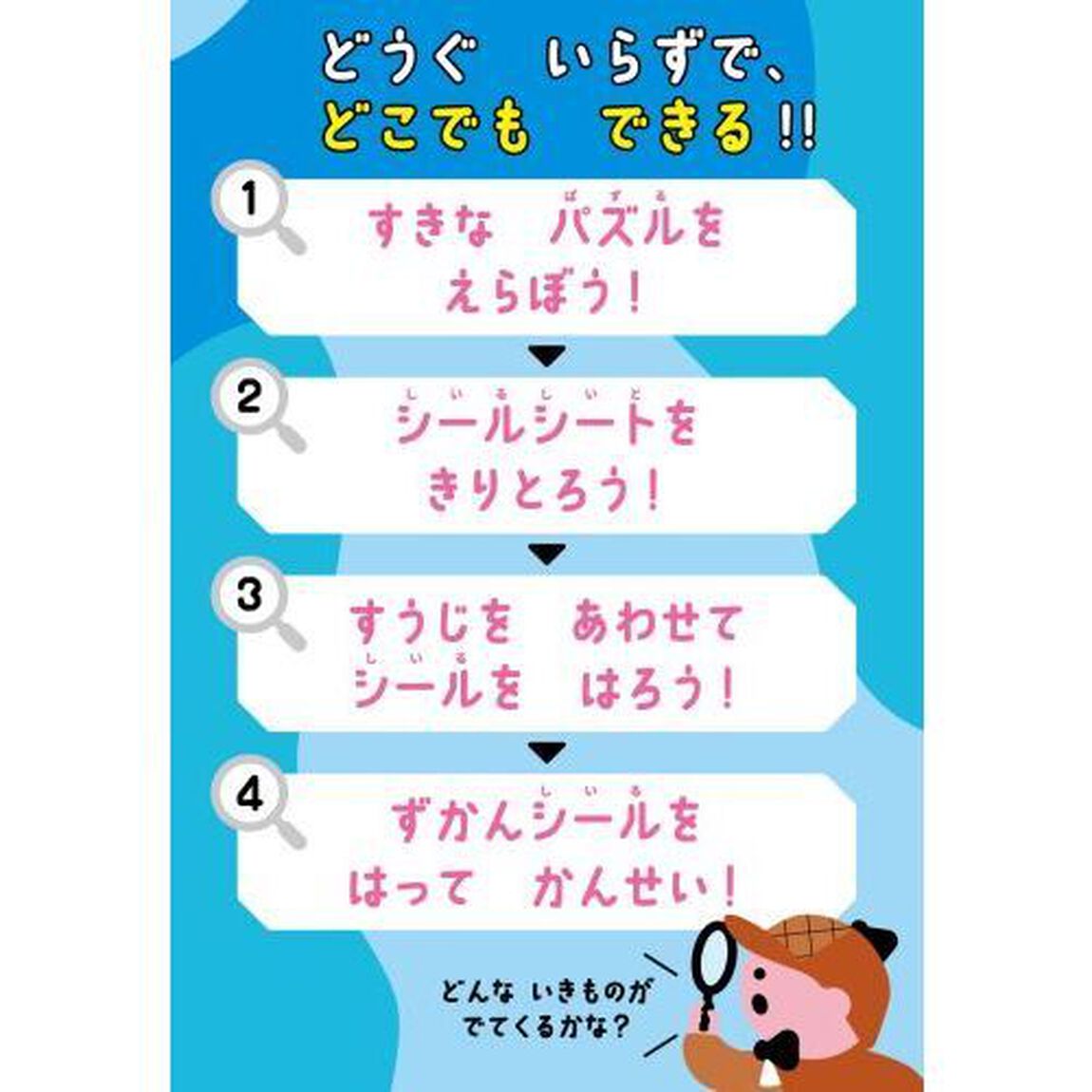 はって、つくれる写真ずかん知育シールブック　すいぞくかんのいきもの編