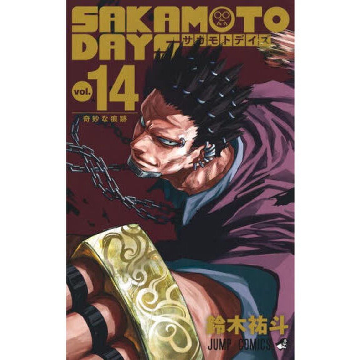 SAKAMOTO DAYS 14「奇妙な痕跡」