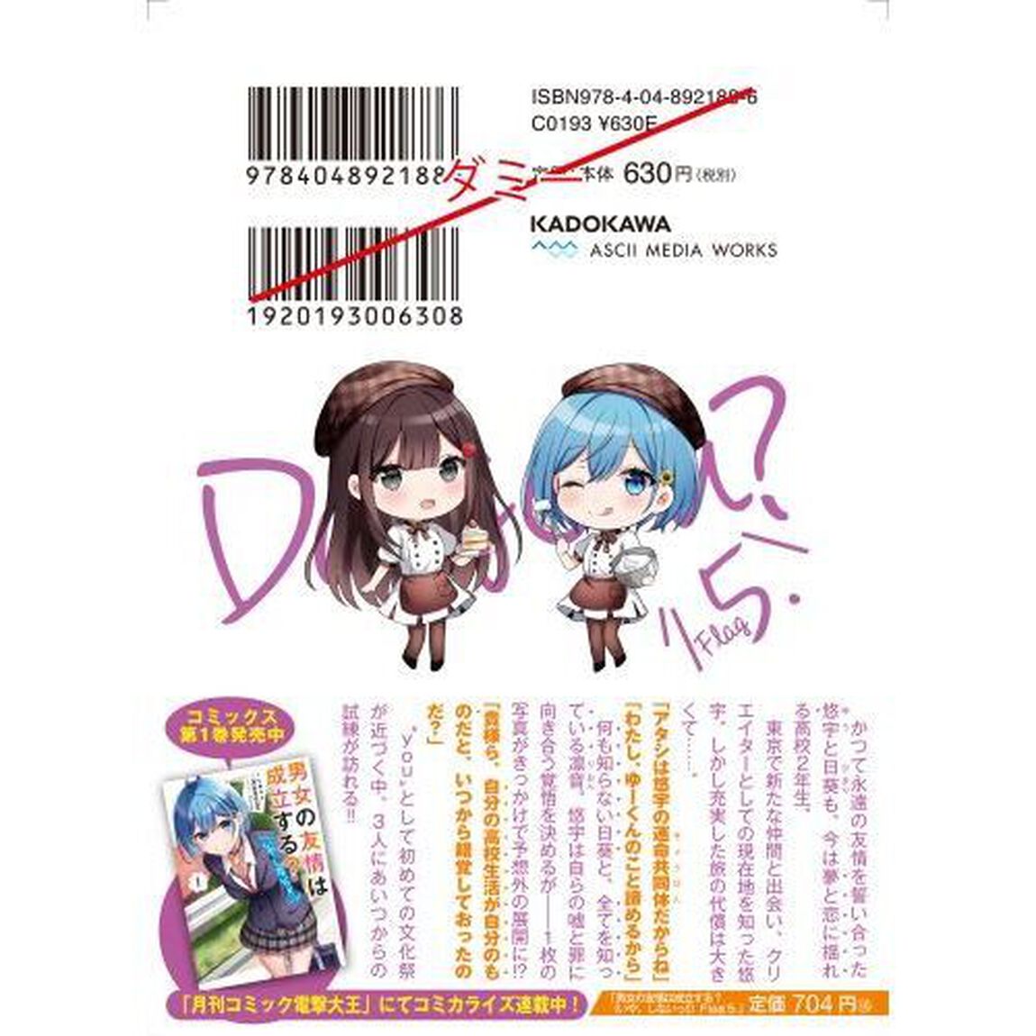 男女の友情は成立する？〈いや、しないっ！！〉　Ｆｌａｇ５．「じゃあ、まだ３０になってないけどアタシにしとこ？」