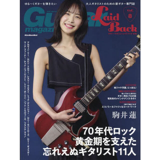 ギター・マガジン・レイドバック　ゆる〜くギターを弾きたい大人ギタリストのための新ギター専門誌　Ｖｏｌ．８「７０年代ロック黄金期を支えた忘れえぬギタリスト１１人」
