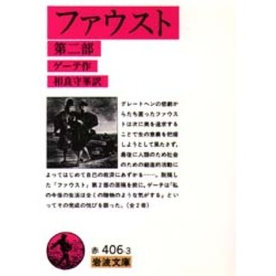 ファウスト　２