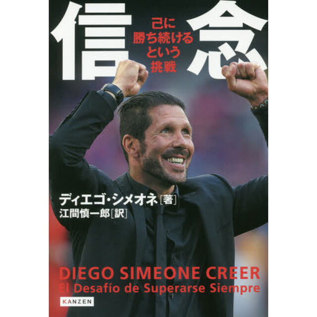信念　己に勝ち続けるという挑戦