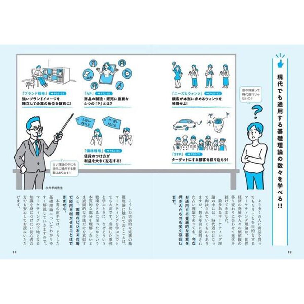 マーケティングについて永井孝尚先生に聞いてみた　モノではなく価値を売るために