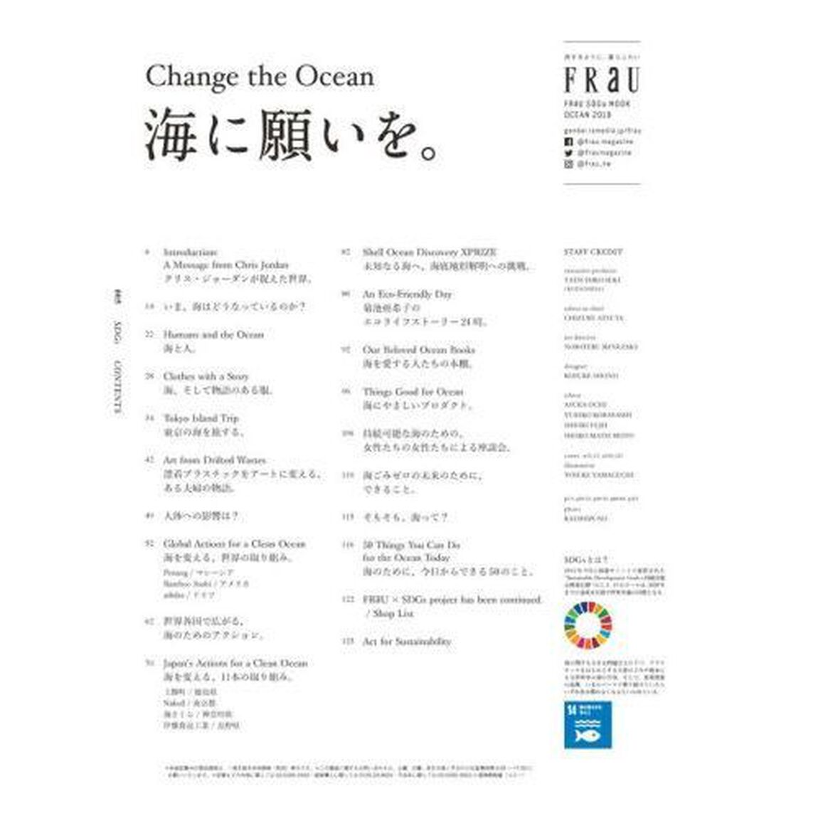 ＦＲａＵ　ＳＤＧｓ　ＭＯＯＫ　ＯＣＥＡＮ　海に願いを。